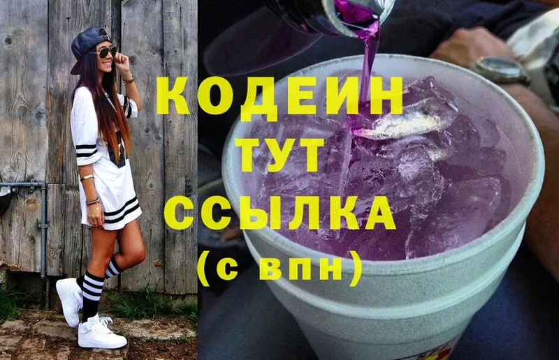 Кодеиновый сироп Lean напиток Lean (лин)  Белёв 